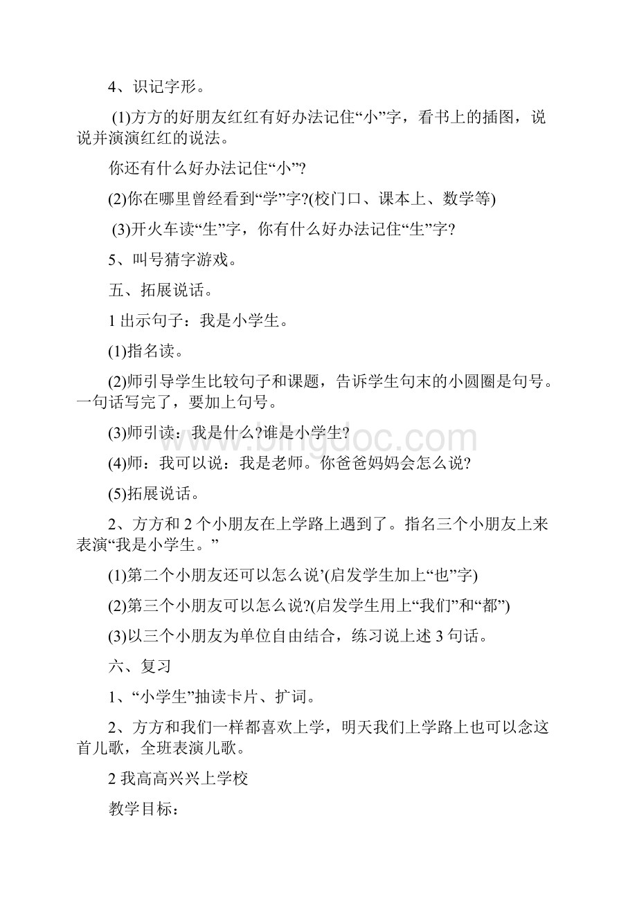 完整打印版上海版小学一年级语文上册教案全集.docx_第3页