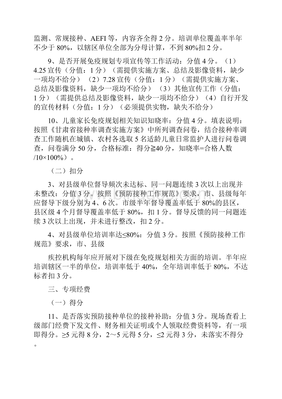 落实年考核指标县级填表说明文档格式.docx_第3页