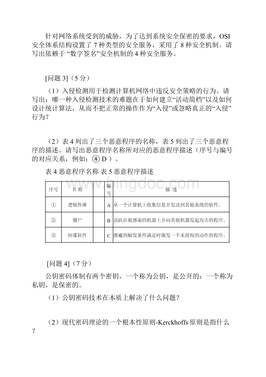 度中级通信项目工程师互联网技术考试真命题Word格式.docx_第3页