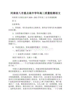 河南省八市重点高中学年高三质量检测语文.docx