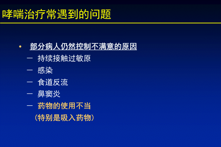 哮喘规范治疗-rgm.ppt_第3页