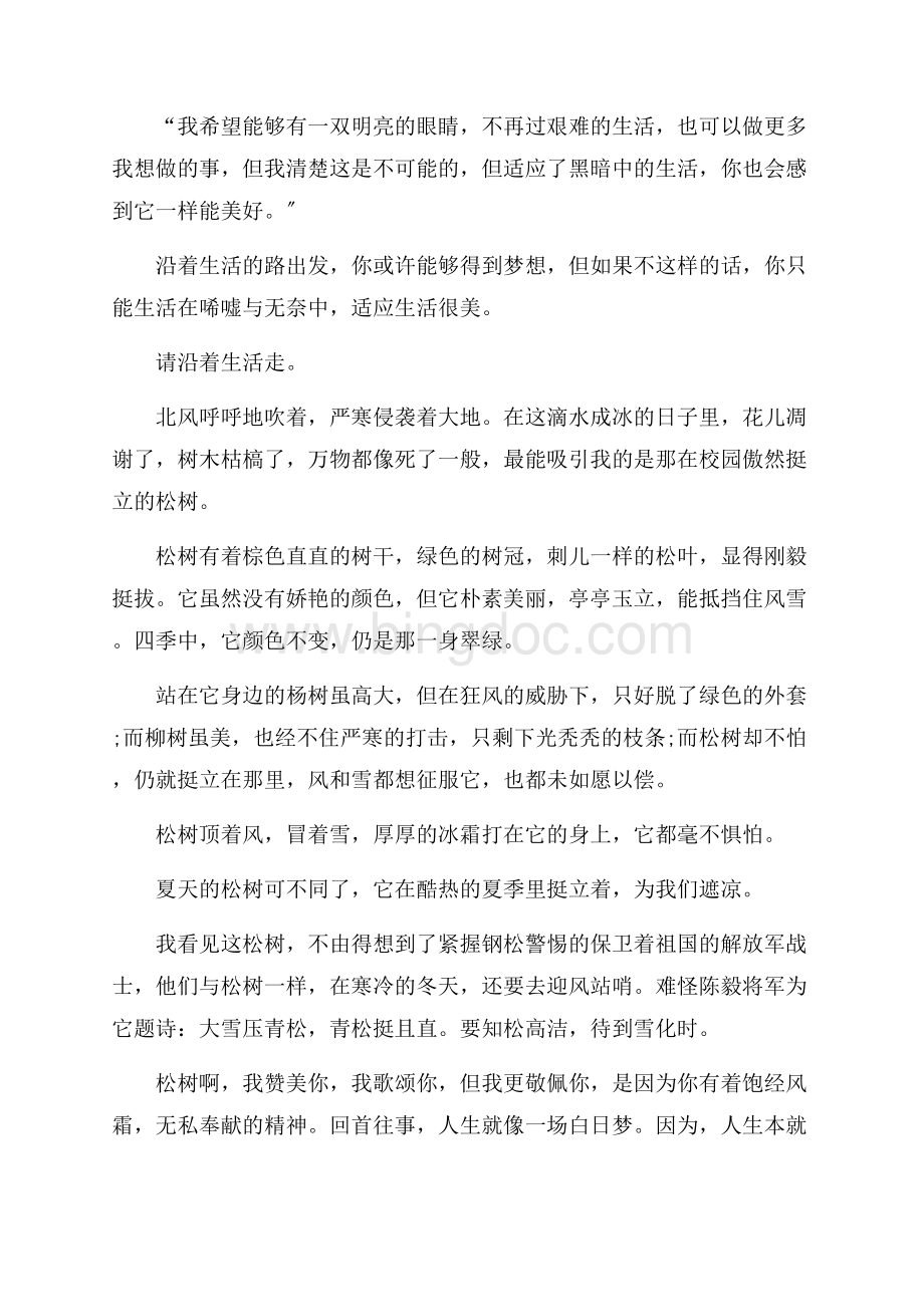 高中生活周记8篇精编Word下载.docx_第2页