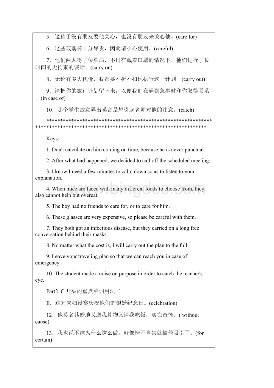 高三英语翻译专项训练C.docx_第3页