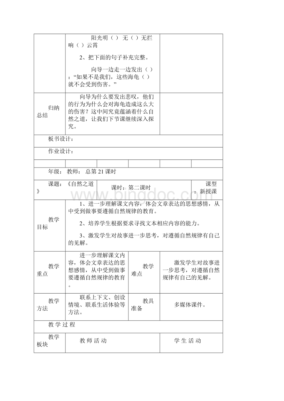 完整打印版人教版小学四年级语文下册表格式教案.docx_第3页