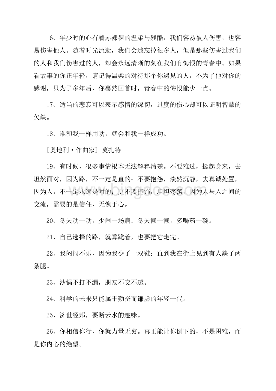 励志的人生格言合集85条精选.docx_第2页