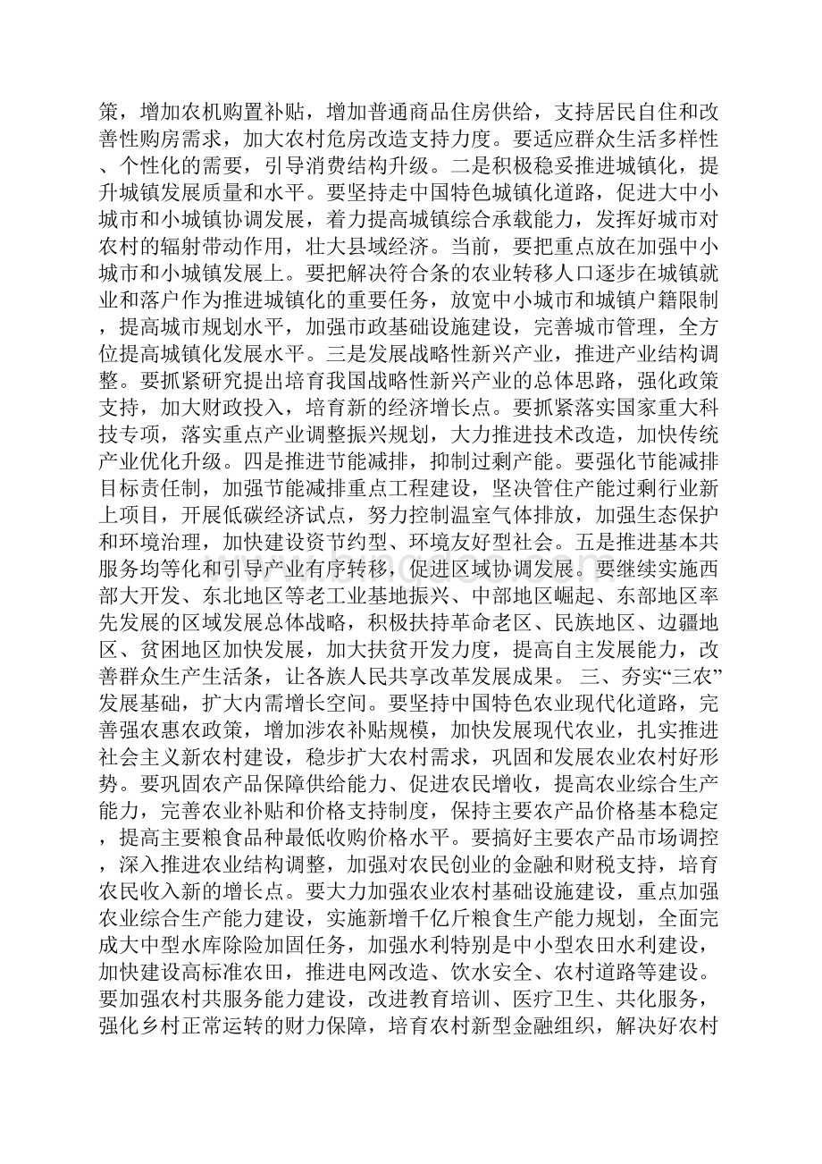 高三政治试题精选高考政治热点中央经济工作会议.docx_第3页