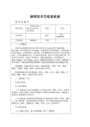 涵洞技术交底盖板涵.docx