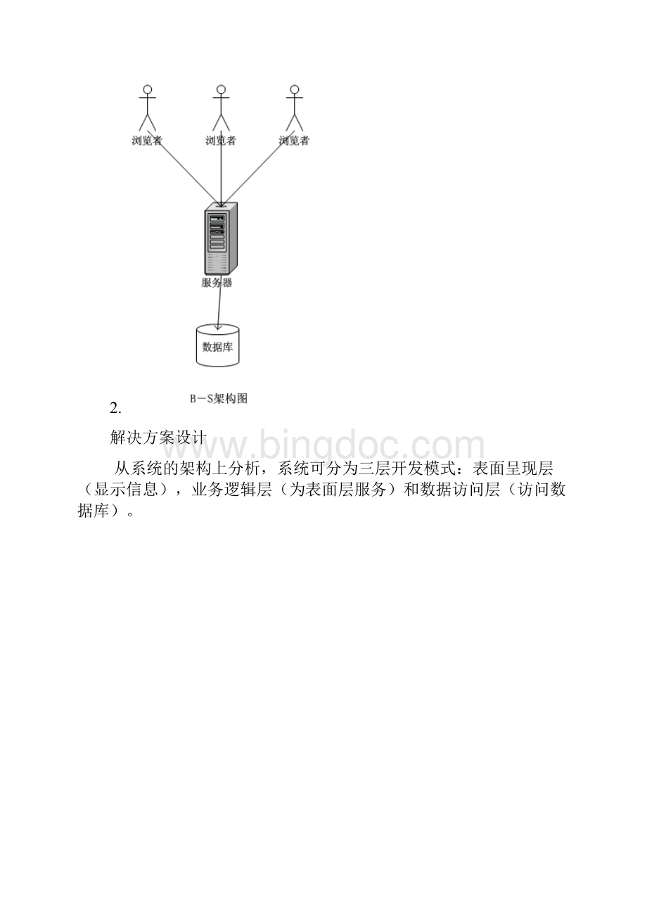 高校课室管理系统.docx_第2页