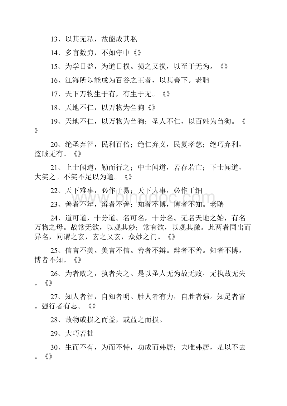 老子名言200句Word下载.docx_第2页