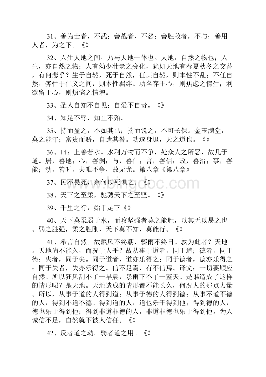 老子名言200句Word下载.docx_第3页