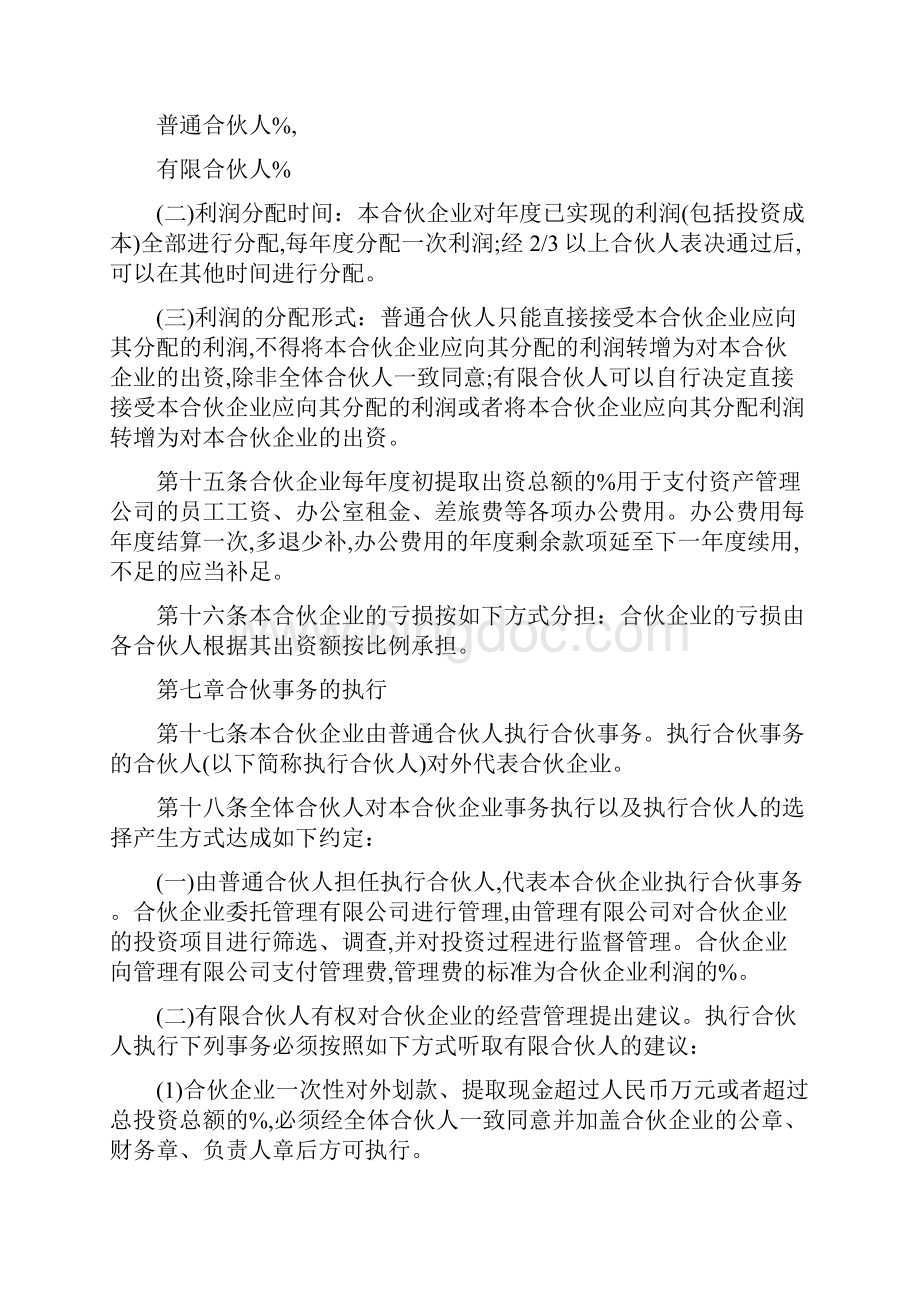 上海有限合伙合伙协议.docx_第3页