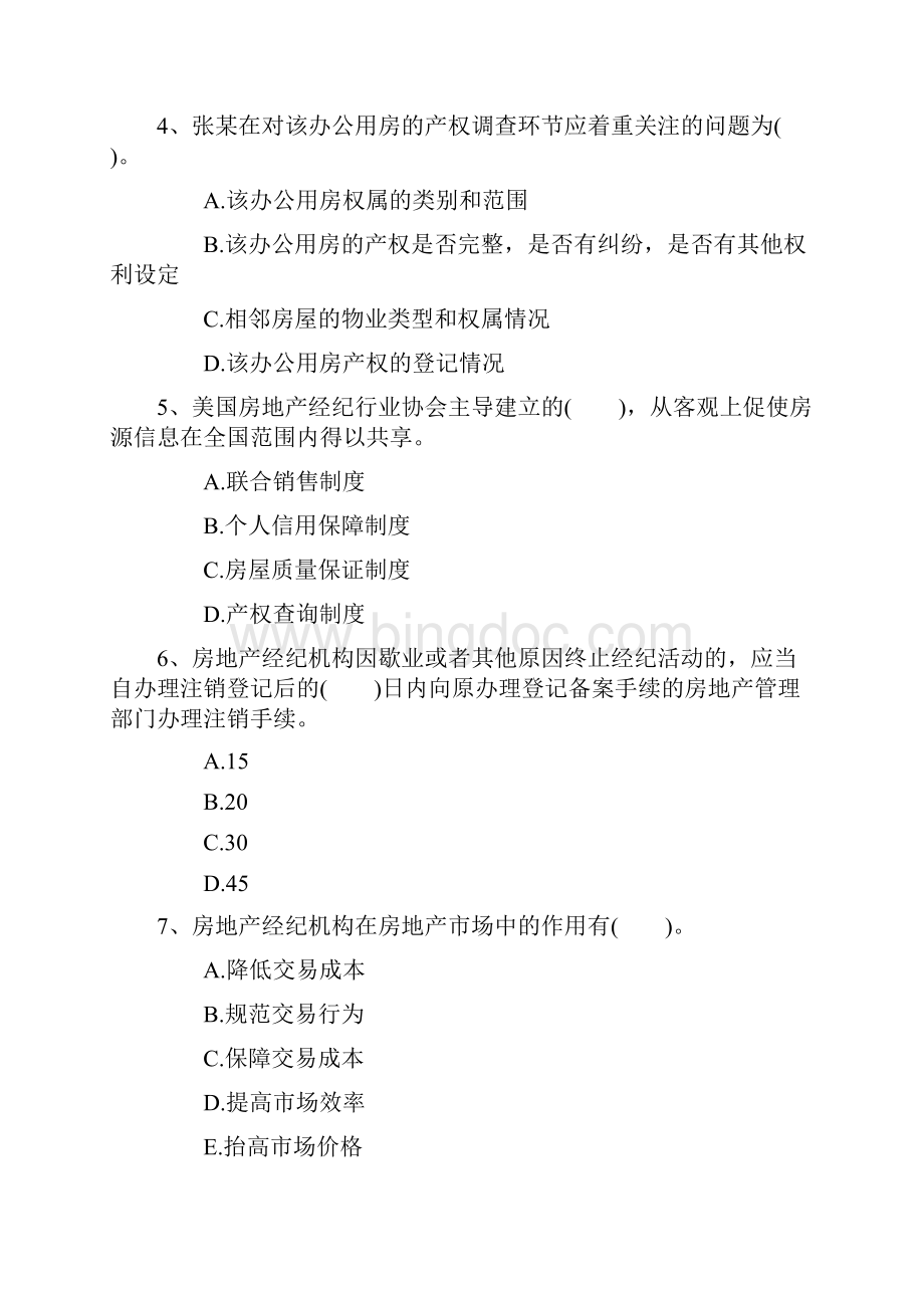 房地产经纪人考试复习备考策略及注意事项每日一讲Word格式文档下载.docx_第2页