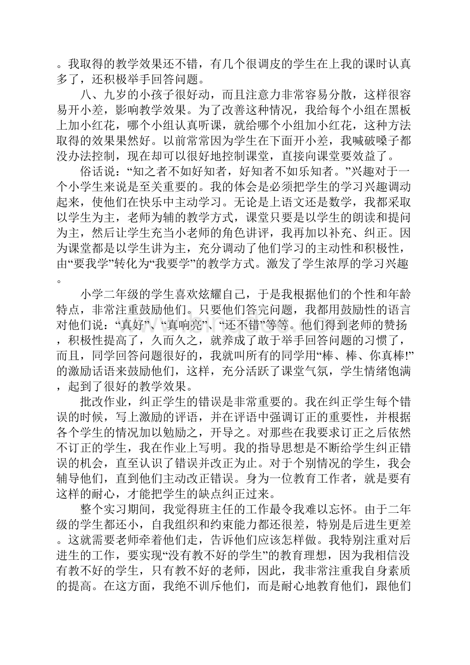 实习期转正工作总结3篇Word格式文档下载.docx_第2页