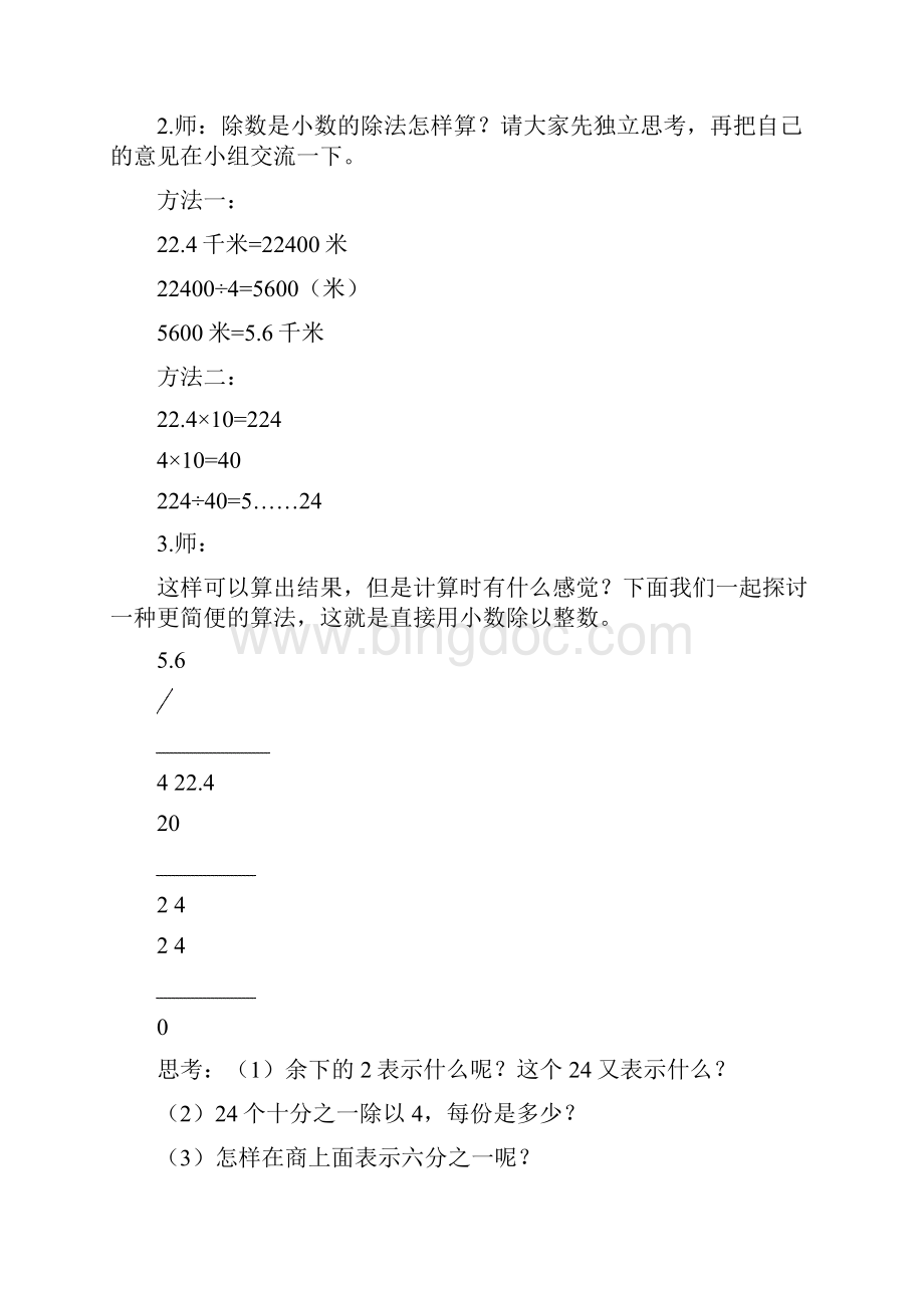 五年级上册第二单元数学教案Word格式文档下载.docx_第3页