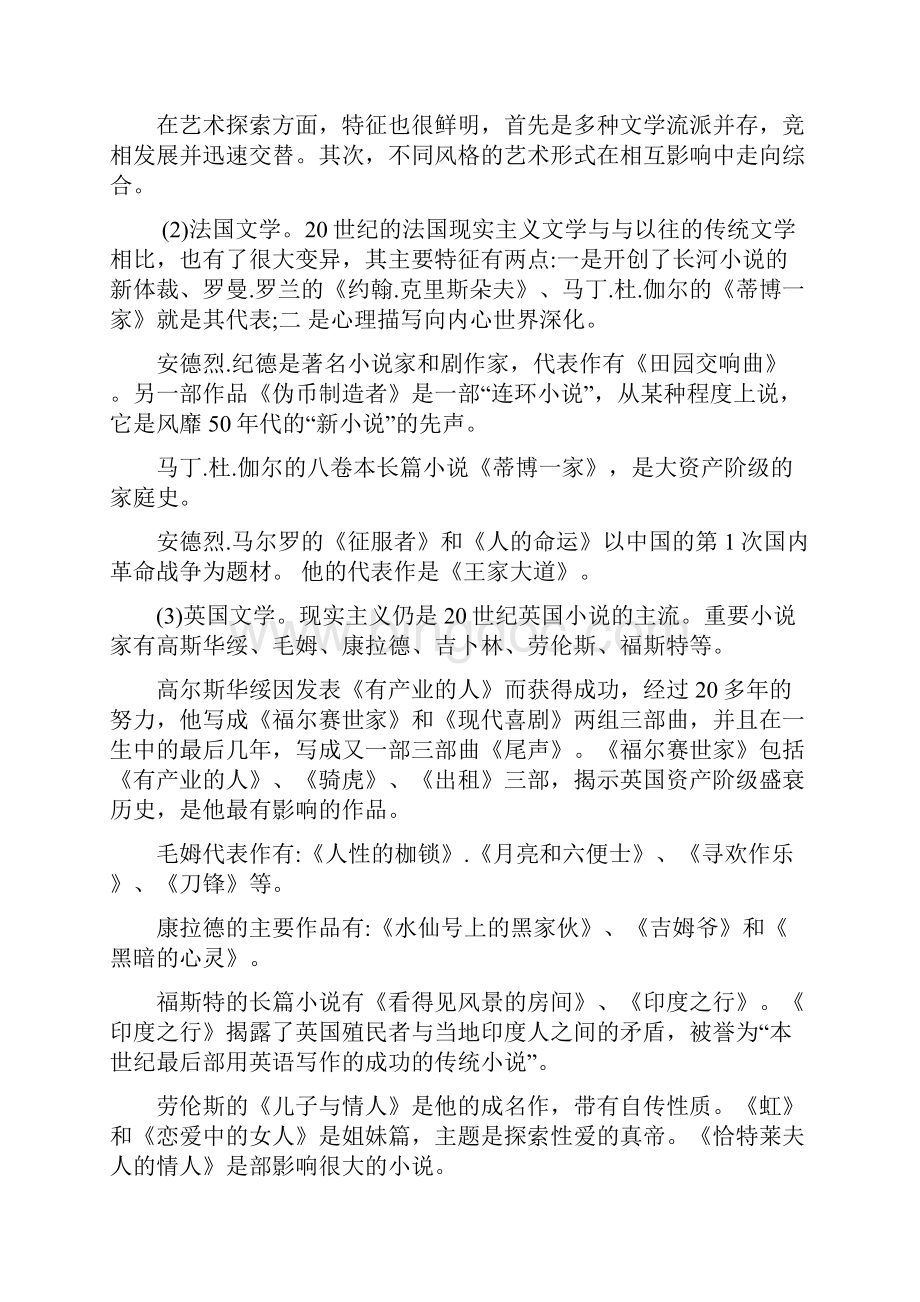 汉语言文学专业《外国文学史》第九章20世纪文学一教学文稿.docx_第3页