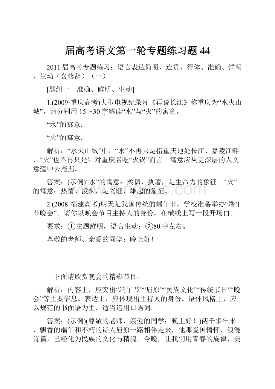 届高考语文第一轮专题练习题44Word文档下载推荐.docx_第1页