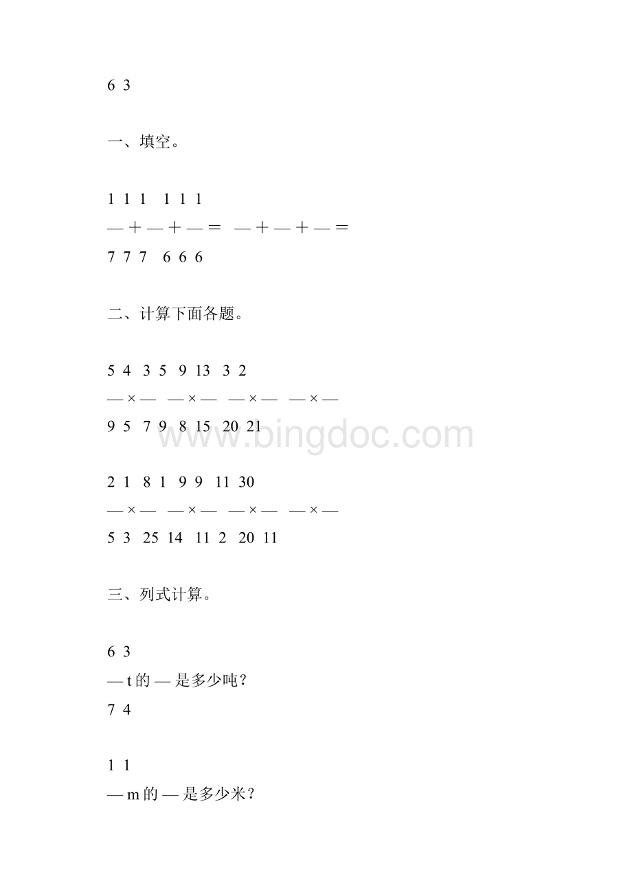 分数乘法练习题精选80.docx_第3页