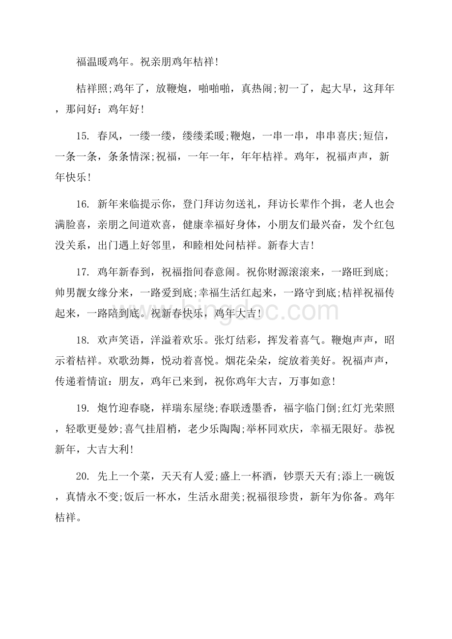 对于春节的祝福语汇编4篇精选.docx_第3页