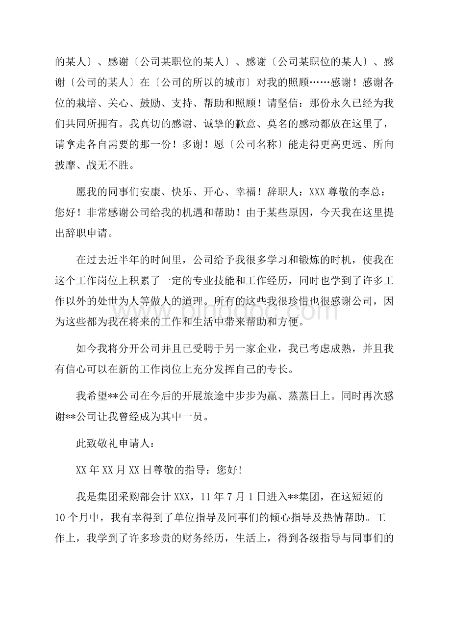 关于通用辞职报告锦集10篇精选.docx_第2页