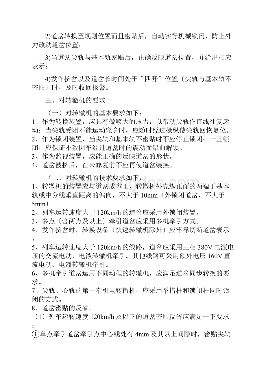 铁路信号设备转辙机概述Word文档格式.docx_第2页