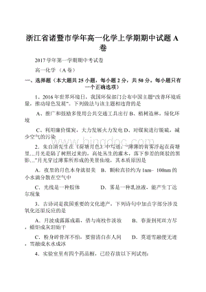 浙江省诸暨市学年高一化学上学期期中试题A卷.docx