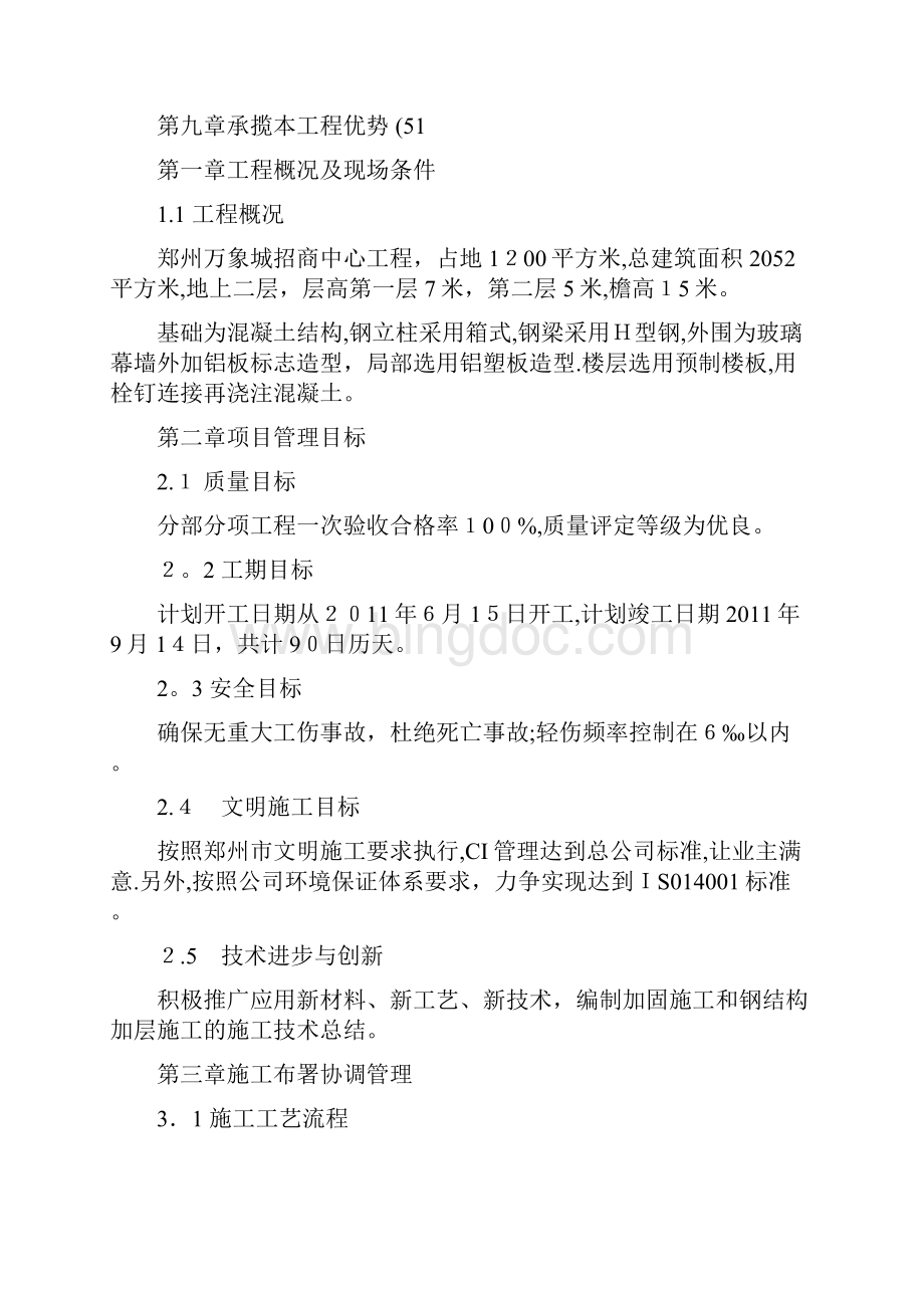 万象城售楼处钢结构幕墙施工组织设计图文精Word文件下载.docx_第3页