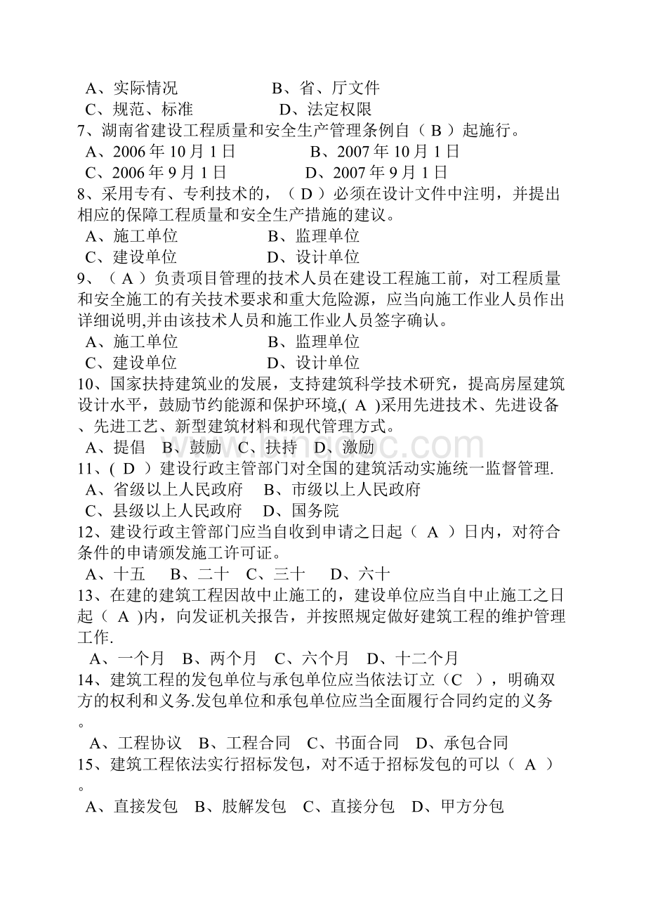 湖南市政中级职称法规习题一.docx_第2页