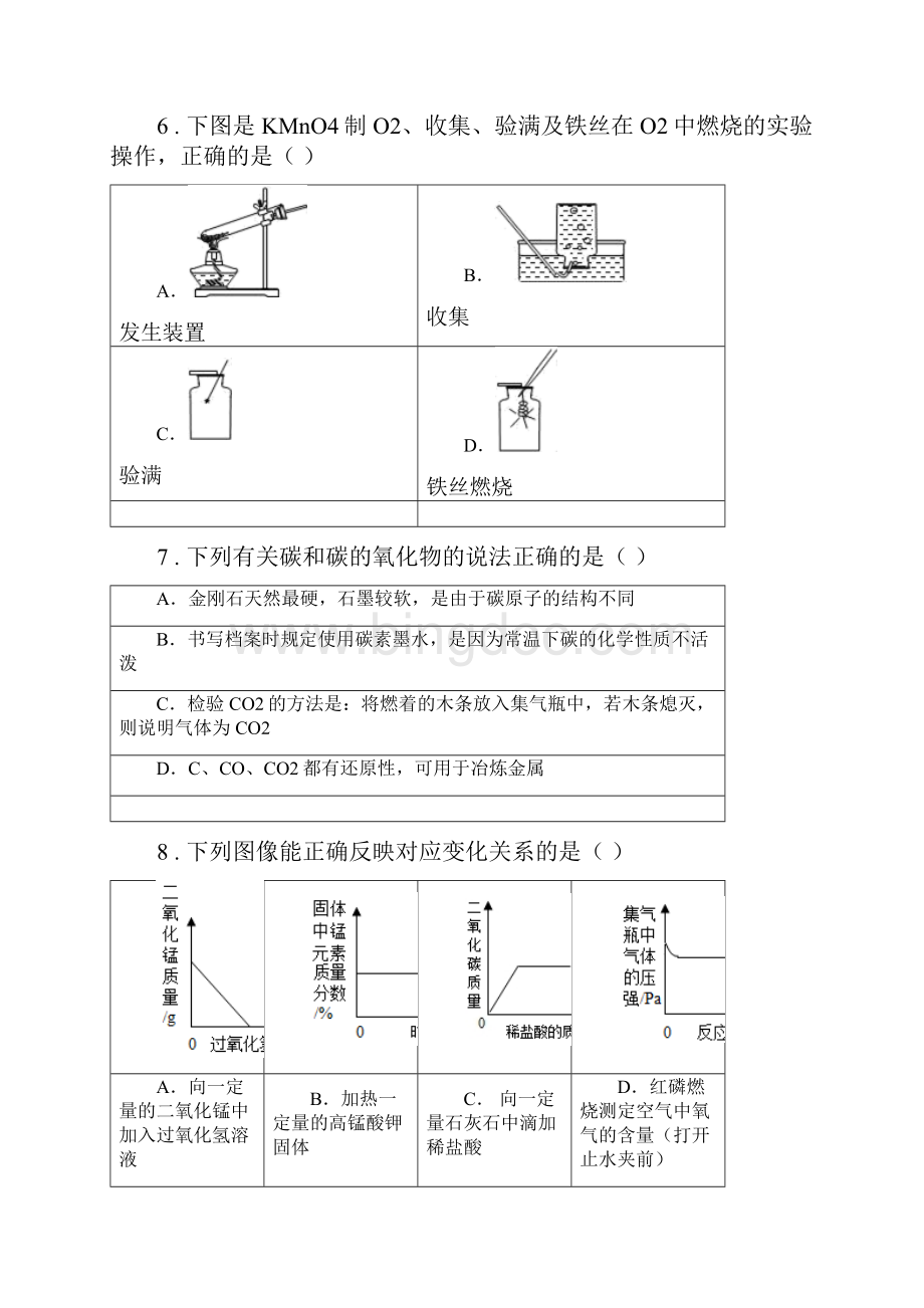 陕西省九年级下学期中考三模化学试题B卷模拟Word格式文档下载.docx_第3页