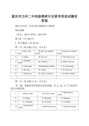 重庆市万州二中初级教研片区联考英语试题有答案Word下载.docx