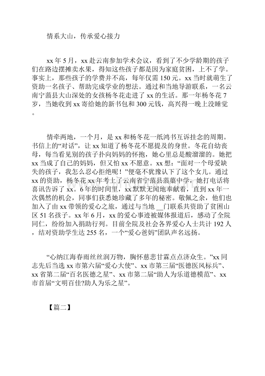 医师节最美医生事迹材料5篇.docx_第3页