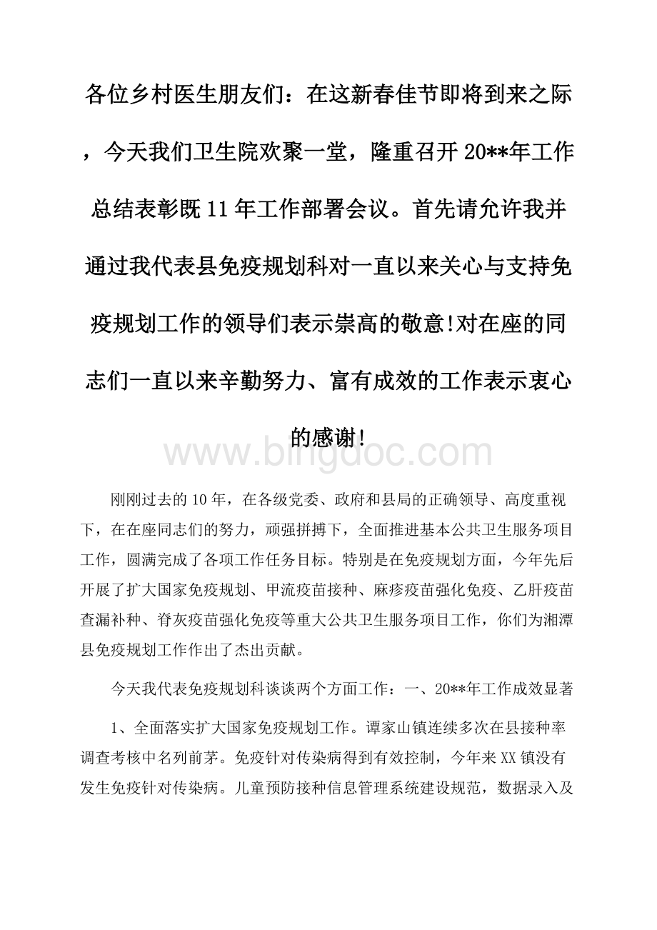 最新在基层医务人员培训开班仪式上的讲话.docx