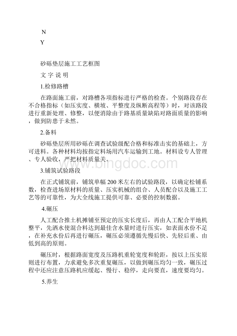 施工工艺及框图Word文档下载推荐.docx_第2页