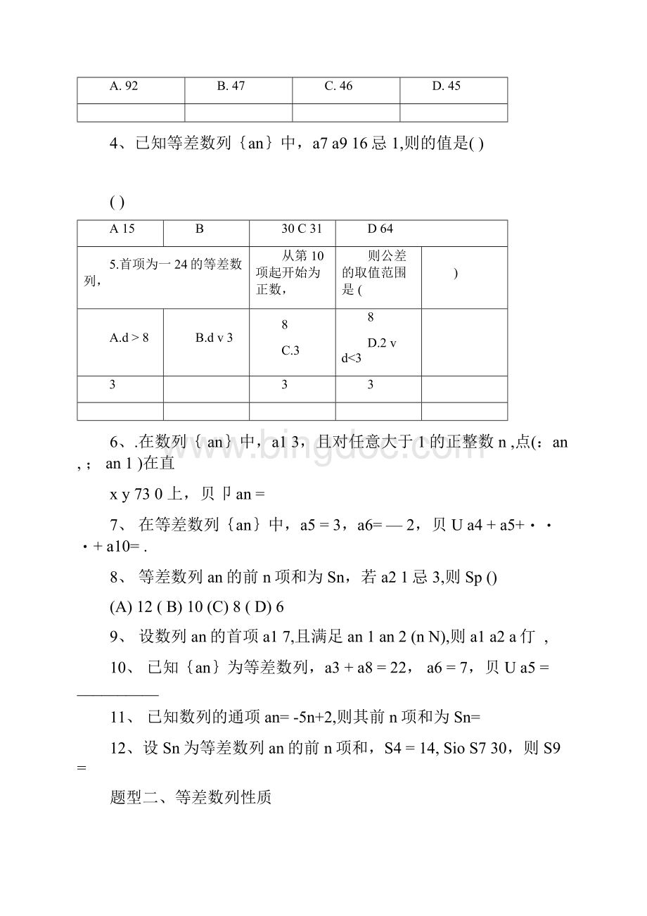 等差数列知识点总结和题型分析Word格式.docx_第3页