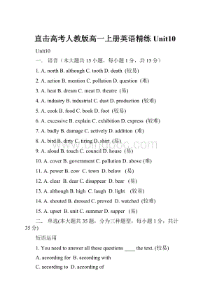 直击高考人教版高一上册英语精练Unit10.docx