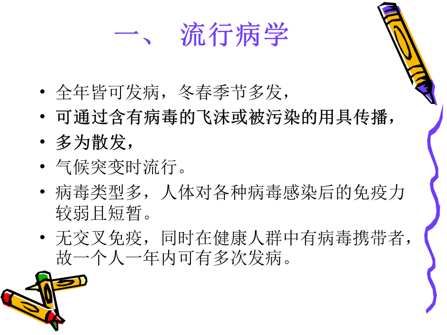 急性上呼吸道感染-感冒.ppt_第3页