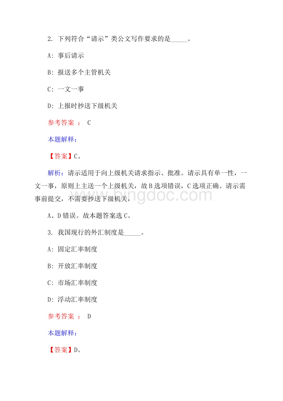 重庆市沙坪坝区事业单位招聘试题及答案解析.docx_第2页