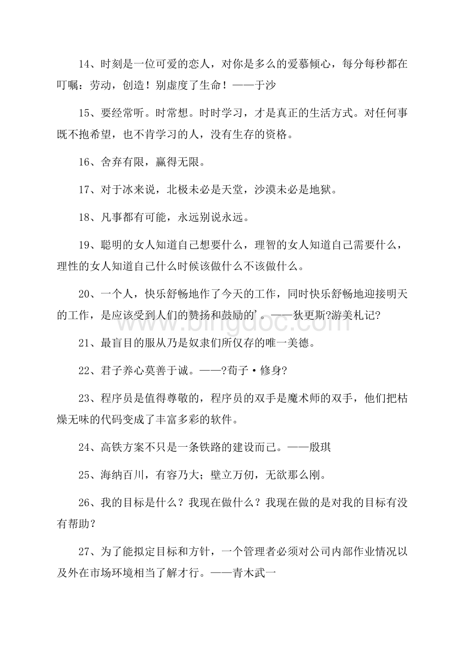 励志的人生格言48句(1)精选Word文档下载推荐.docx_第2页