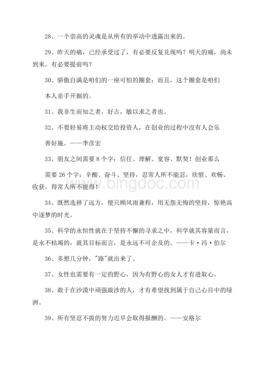 励志的人生格言48句(1)精选Word文档下载推荐.docx_第3页