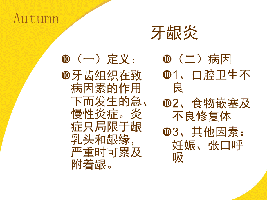 牙龈炎病人的护理.ppt_第1页