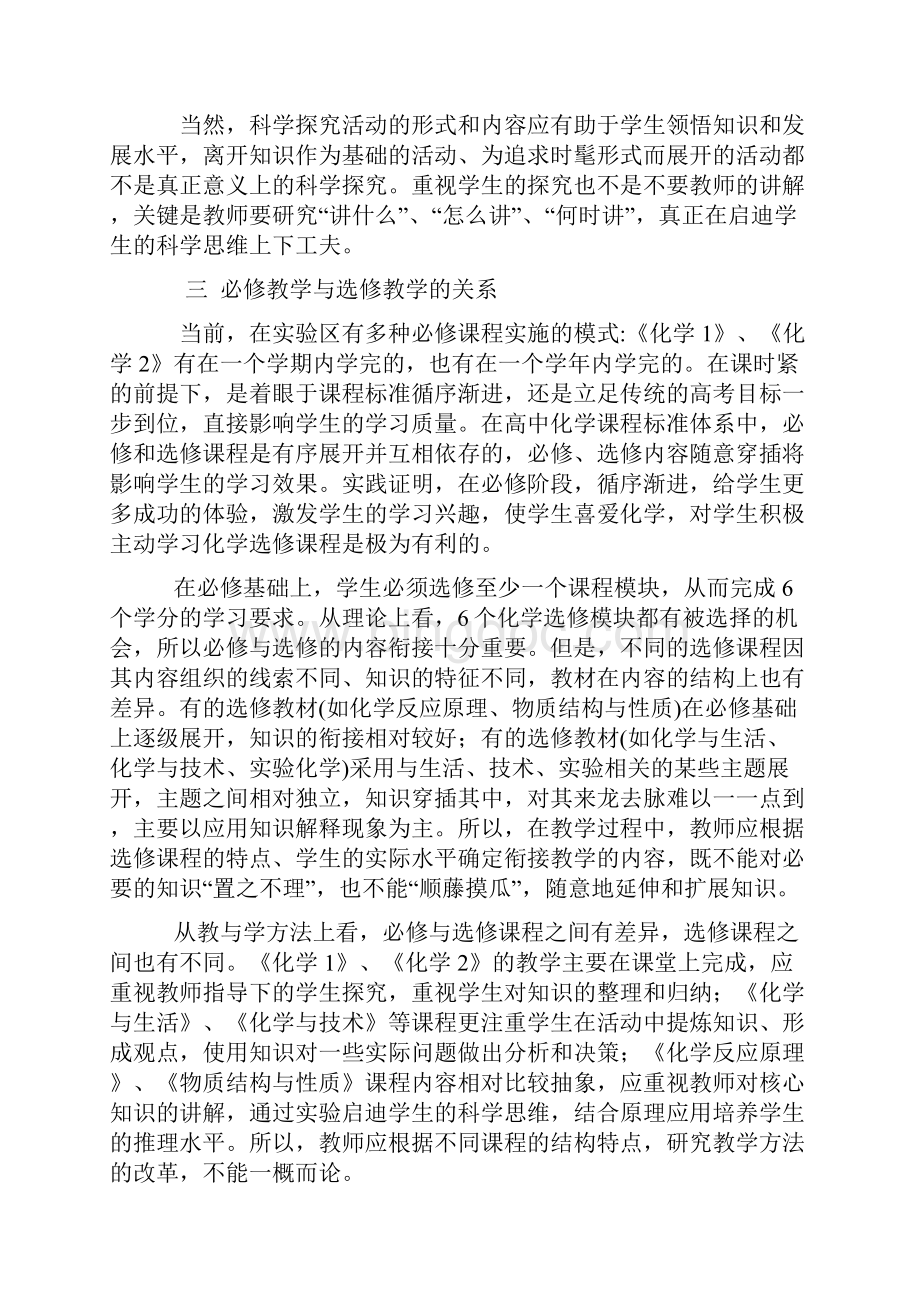 高中化学新课程改革的心得体会.docx_第2页