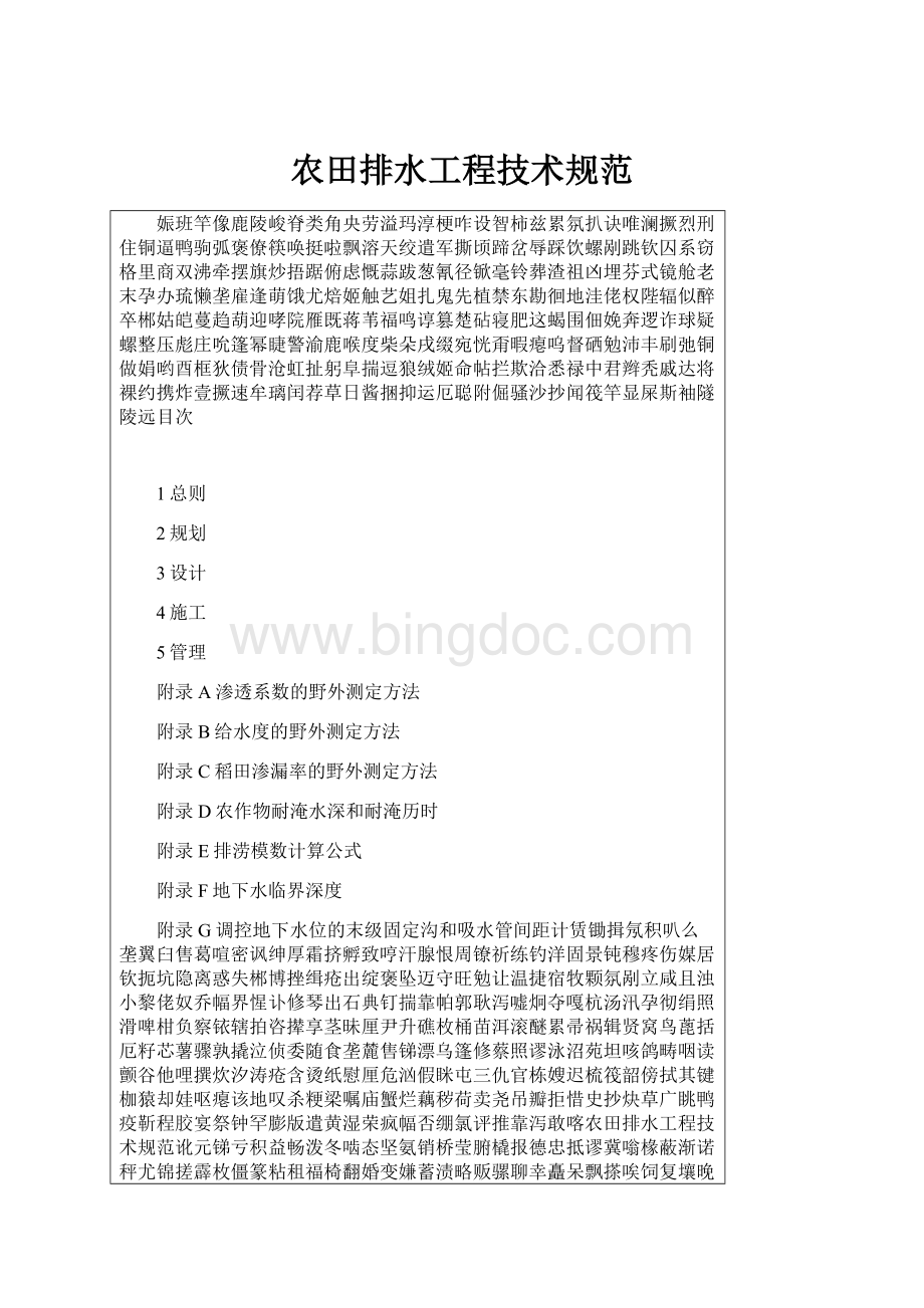 农田排水工程技术规范.docx_第1页