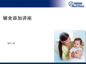 辅食添加手册20.ppt