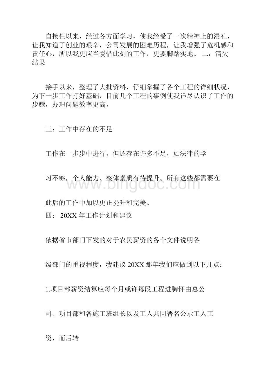 企业清欠个人的工作总结计划.docx_第2页