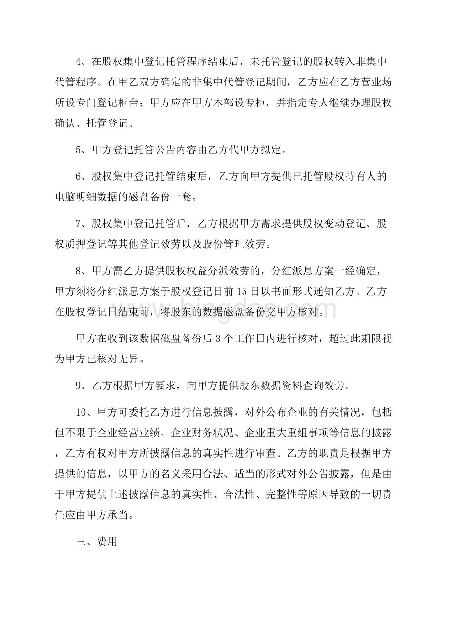 股权托管协议书精选.docx_第2页