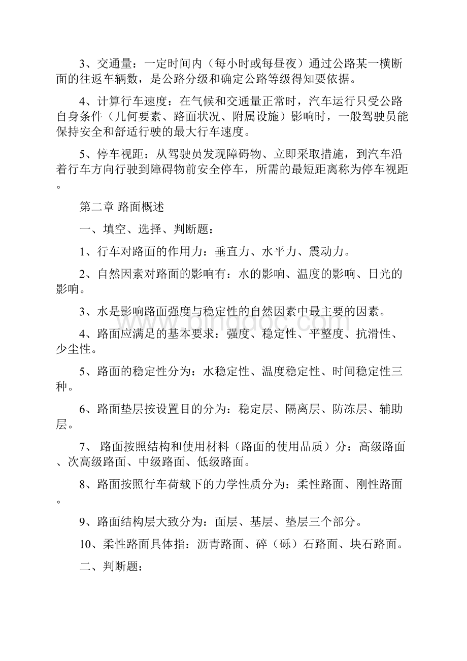 公路养护考试工模拟试题文档格式.docx_第2页