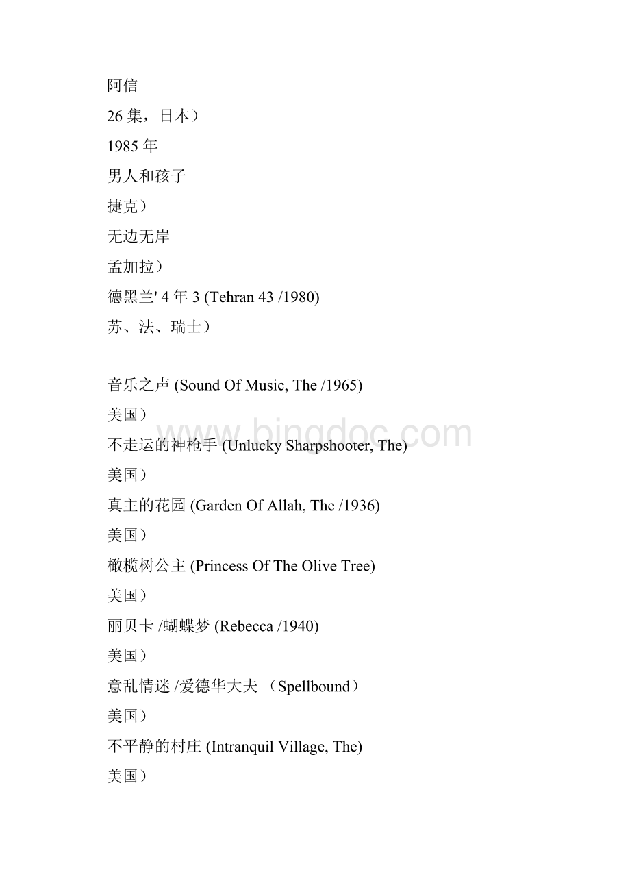 中央电视台1979播放或引进的外国电影或电视剧目.docx_第3页