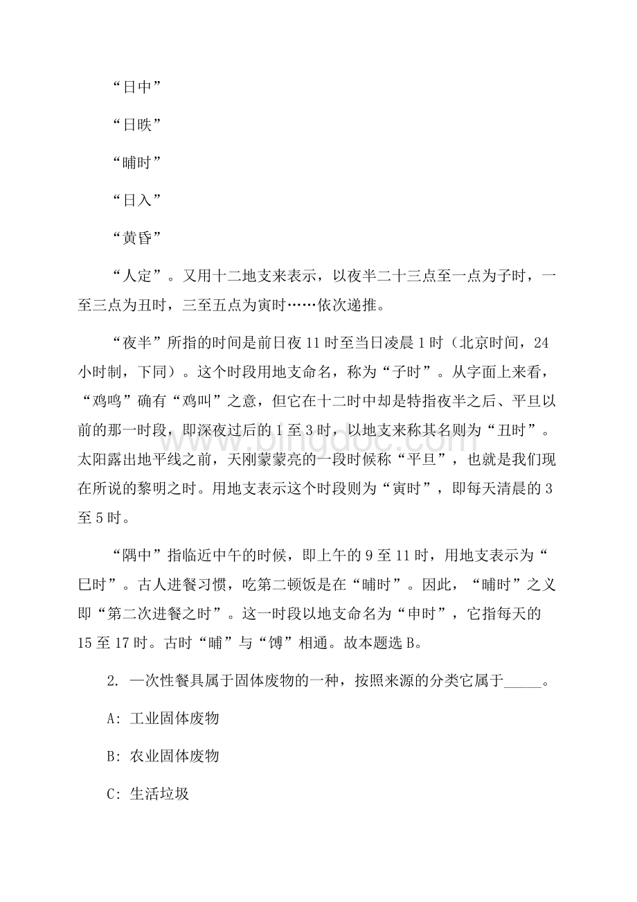 鹰潭市交通建设投资集团公司招聘试题及答案解析.docx_第2页