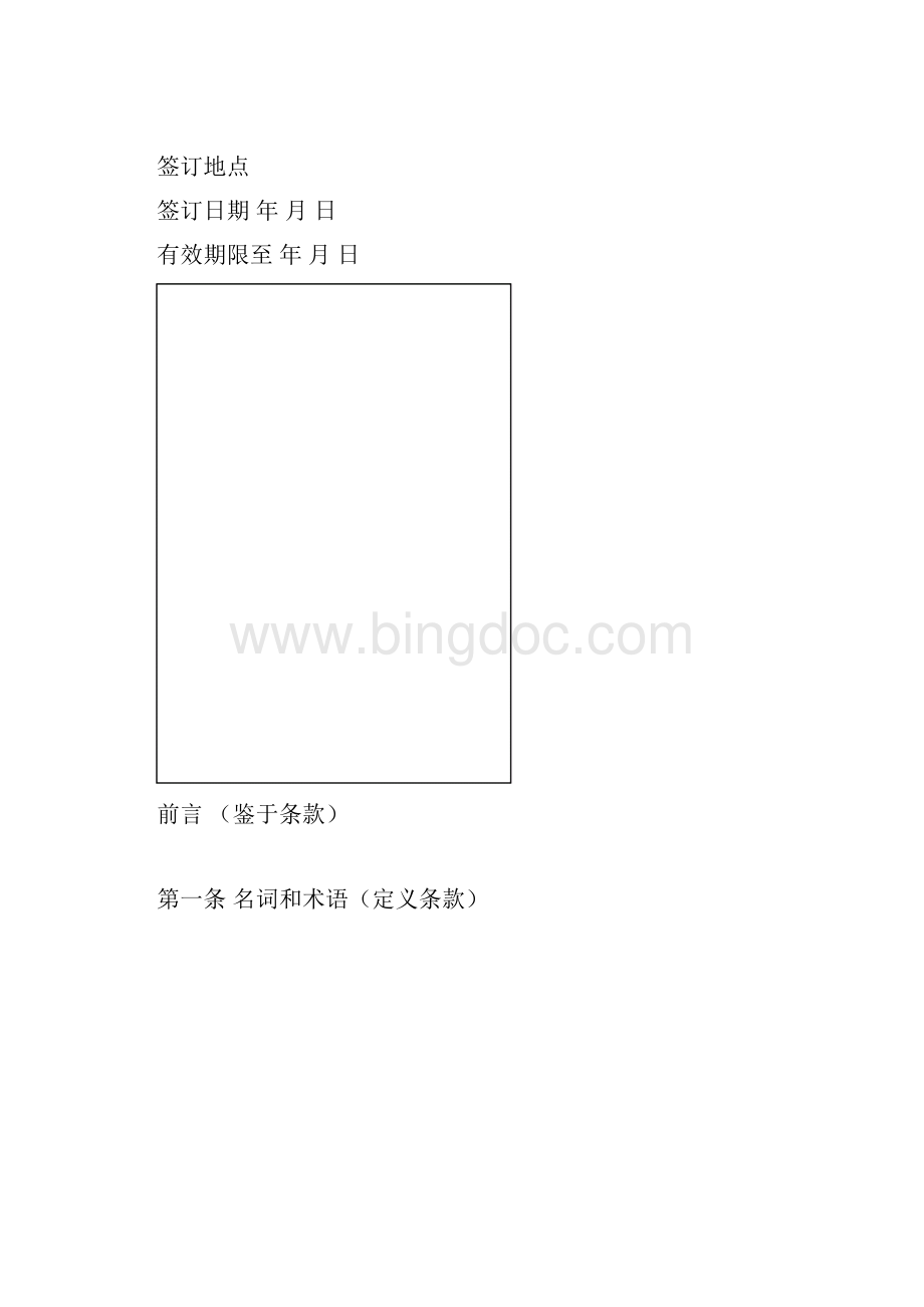 专利实施许可合同模板模板Word格式文档下载.docx_第2页