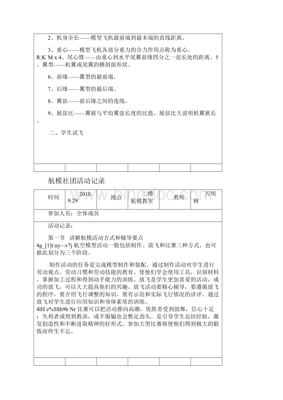 航模社团活动记录表.docx_第3页