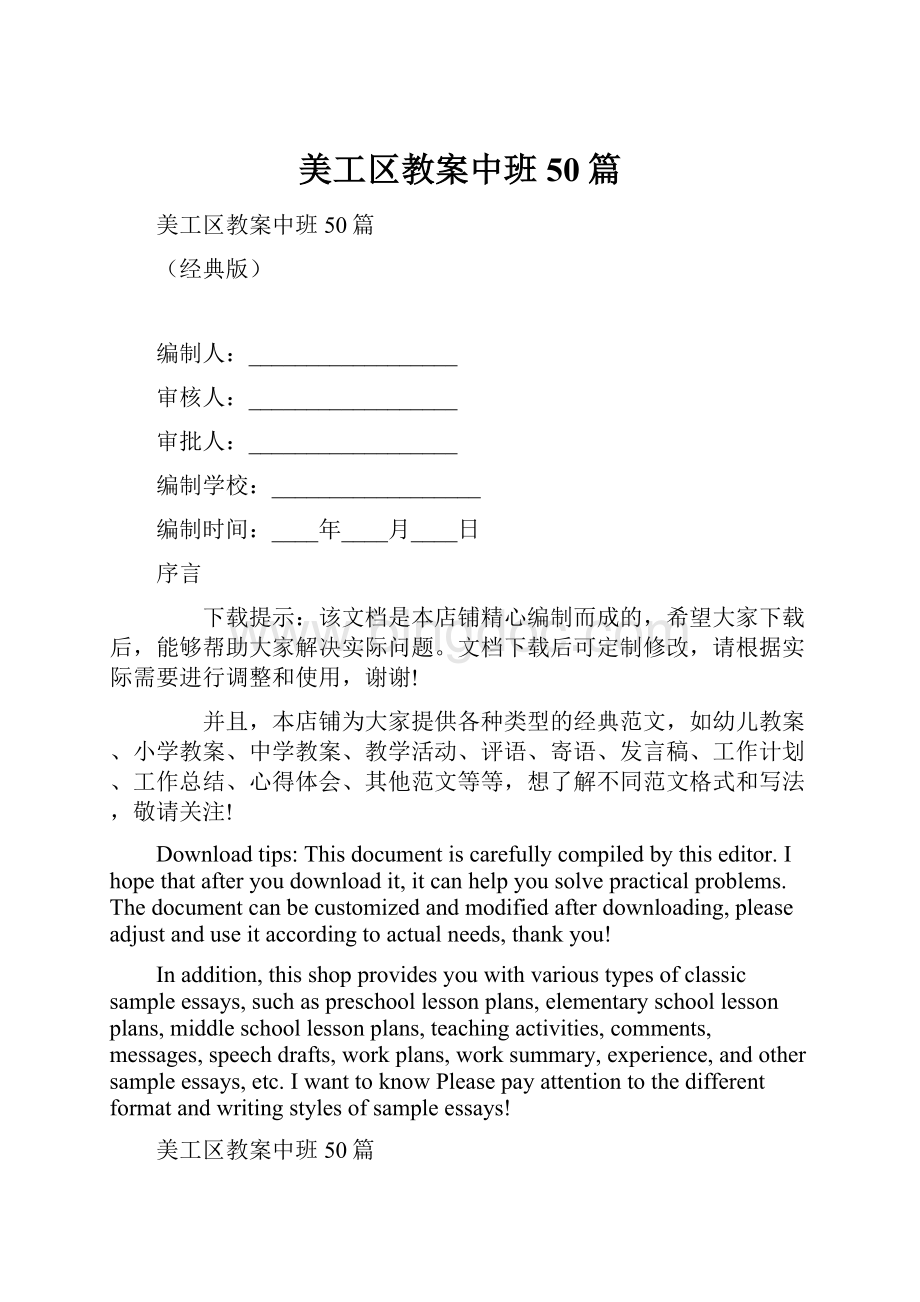 美工区教案中班50篇.docx_第1页